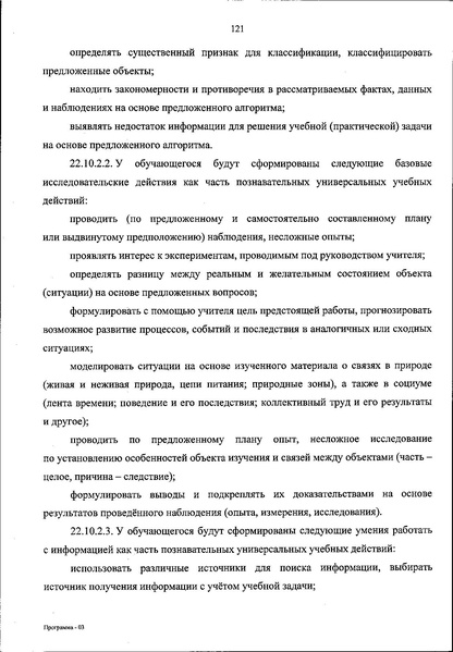 Файл:ФОП НОО приказ.pdf