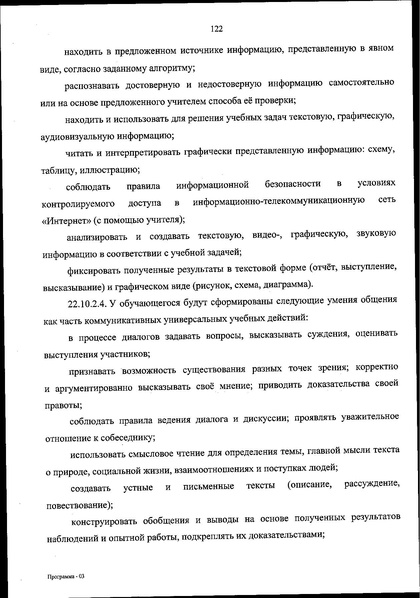 Файл:ФОП НОО приказ.pdf