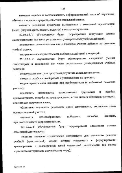 Файл:ФОП НОО приказ.pdf