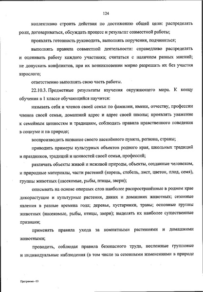 Файл:ФОП НОО приказ.pdf