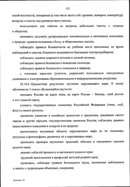 Файл:ФОП НОО приказ.pdf