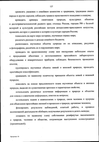 Файл:ФОП НОО приказ.pdf