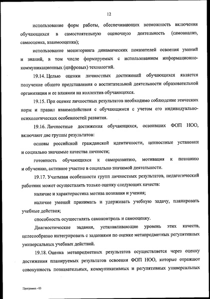 Файл:ФОП НОО приказ.pdf