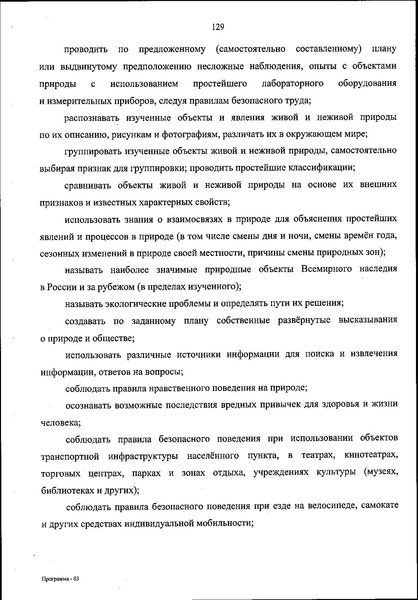 Файл:ФОП НОО приказ.pdf