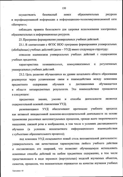 Файл:ФОП НОО приказ.pdf