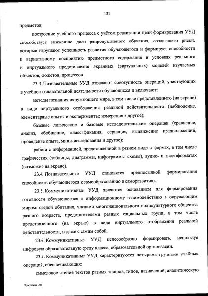 Файл:ФОП НОО приказ.pdf