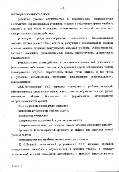 Файл:ФОП НОО приказ.pdf