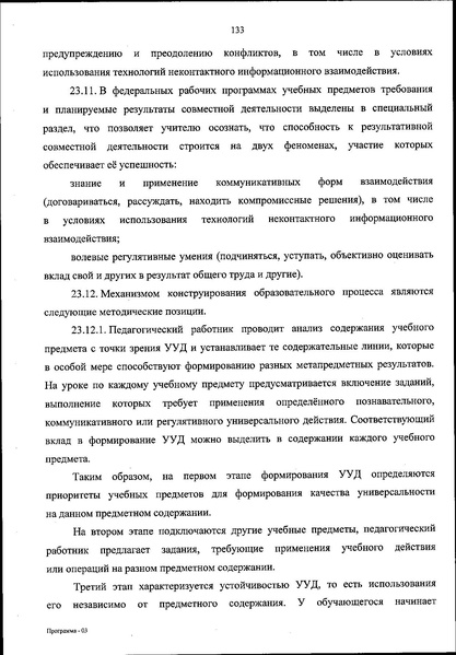 Файл:ФОП НОО приказ.pdf