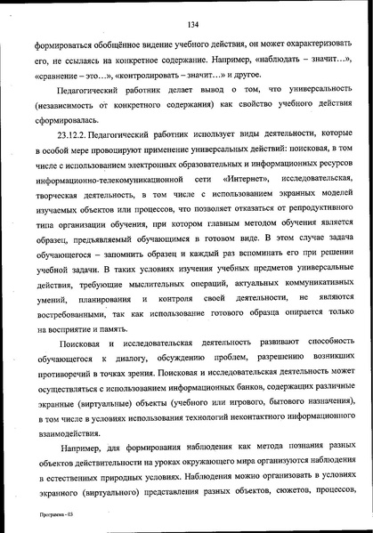 Файл:ФОП НОО приказ.pdf