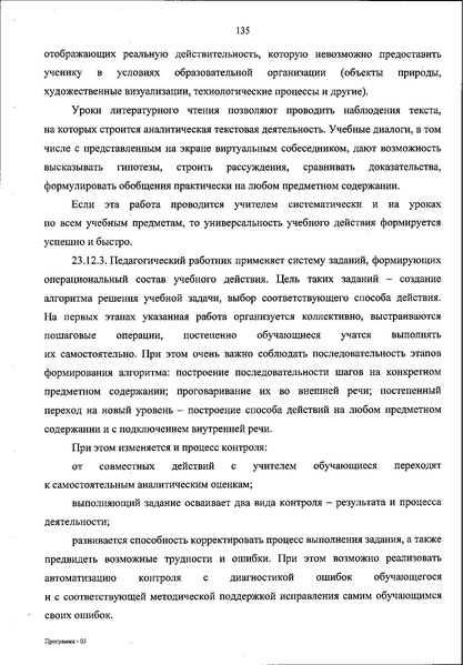 Файл:ФОП НОО приказ.pdf