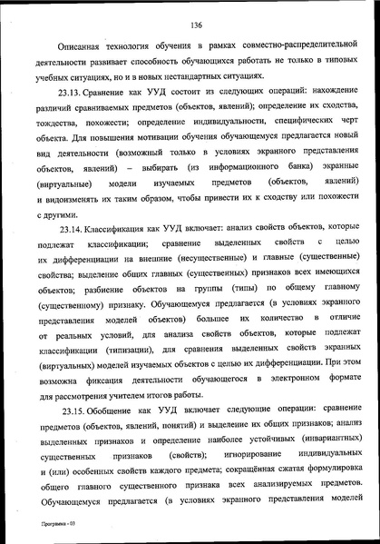 Файл:ФОП НОО приказ.pdf