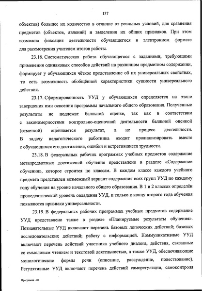 Файл:ФОП НОО приказ.pdf