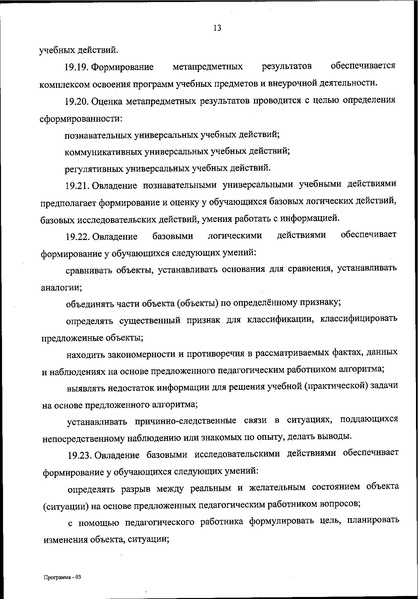 Файл:ФОП НОО приказ.pdf