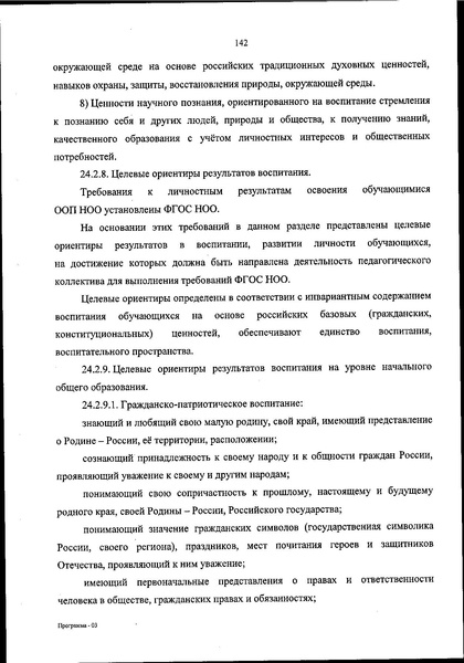 Файл:ФОП НОО приказ.pdf