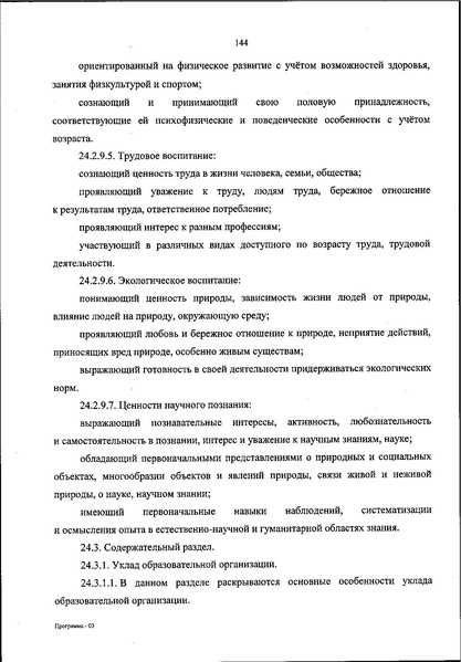 Файл:ФОП НОО приказ.pdf