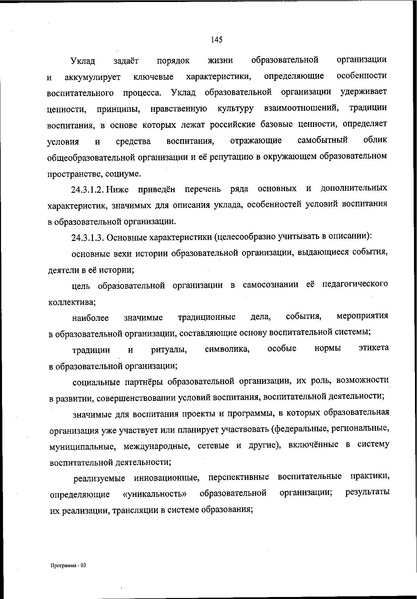 Файл:ФОП НОО приказ.pdf