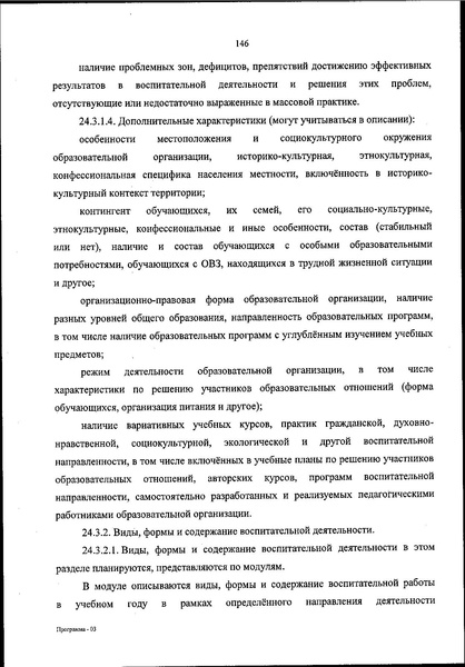 Файл:ФОП НОО приказ.pdf