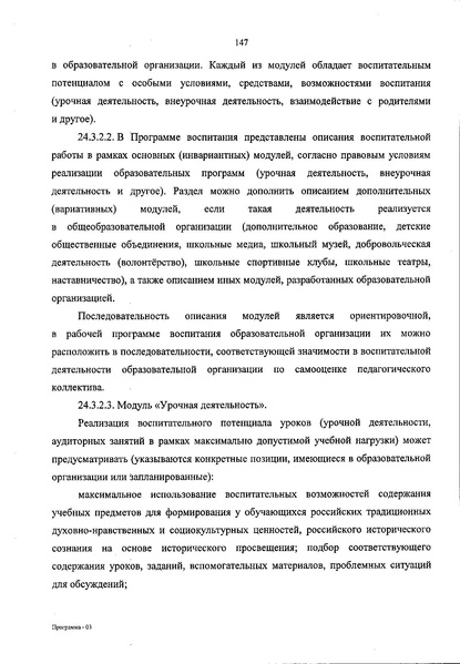 Файл:ФОП НОО приказ.pdf