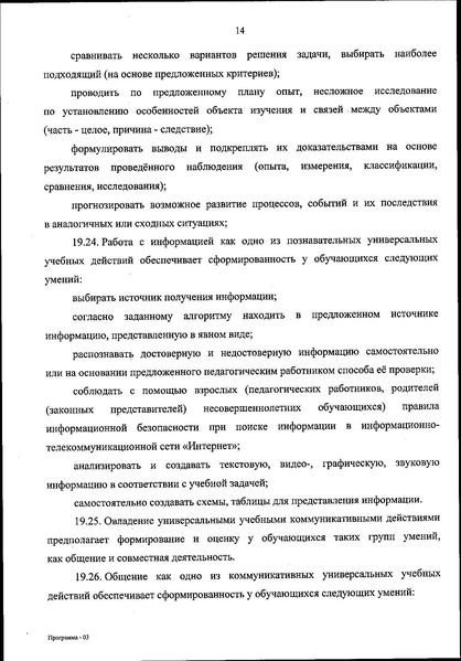 Файл:ФОП НОО приказ.pdf