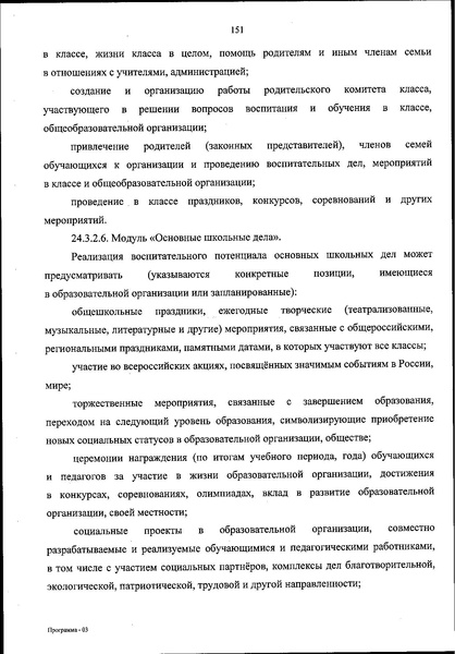 Файл:ФОП НОО приказ.pdf