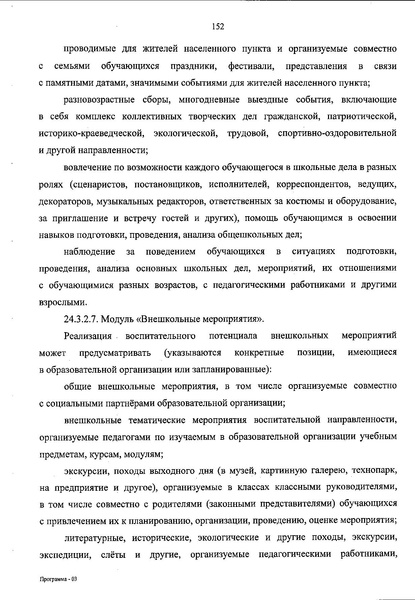 Файл:ФОП НОО приказ.pdf