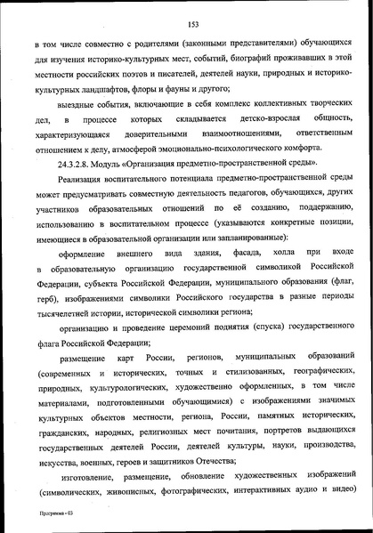 Файл:ФОП НОО приказ.pdf