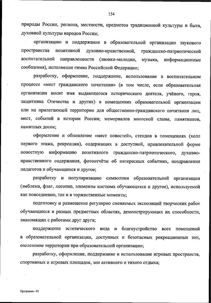 Файл:ФОП НОО приказ.pdf