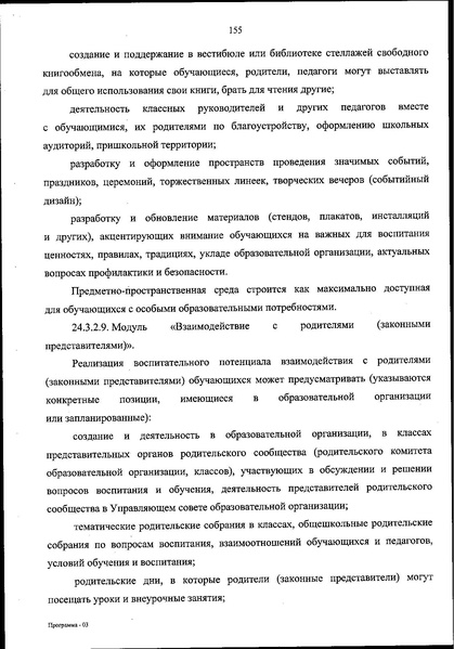Файл:ФОП НОО приказ.pdf