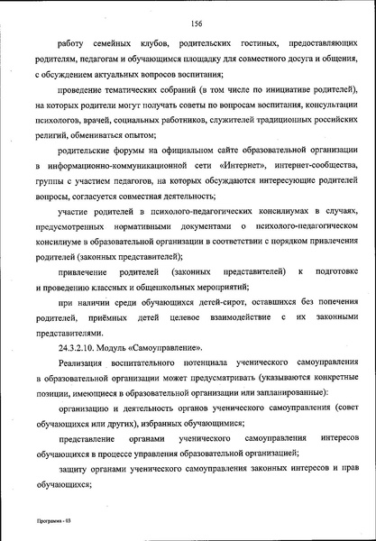 Файл:ФОП НОО приказ.pdf