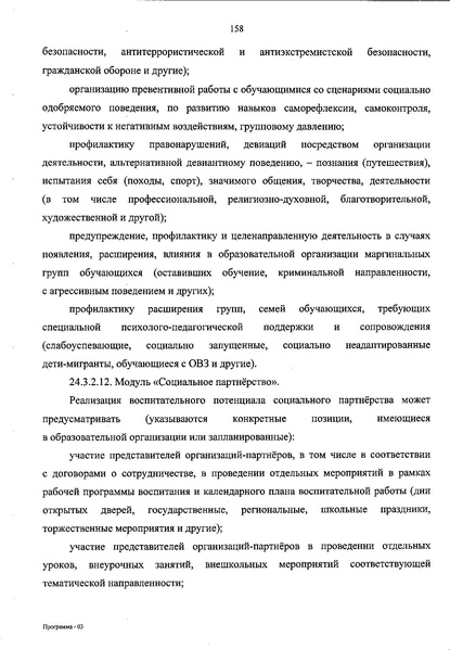 Файл:ФОП НОО приказ.pdf