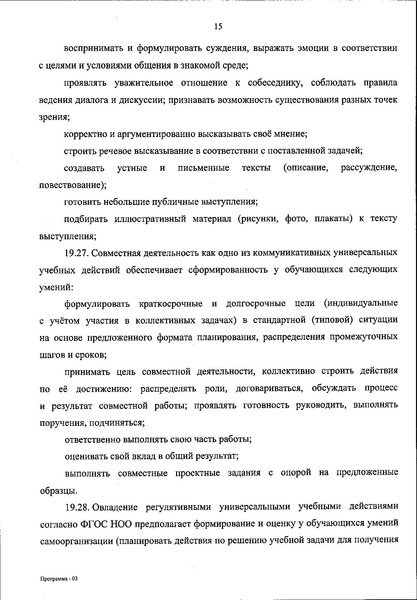 Файл:ФОП НОО приказ.pdf