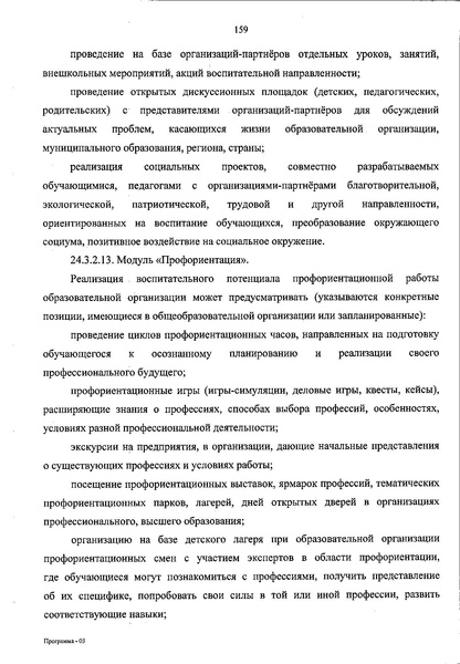 Файл:ФОП НОО приказ.pdf