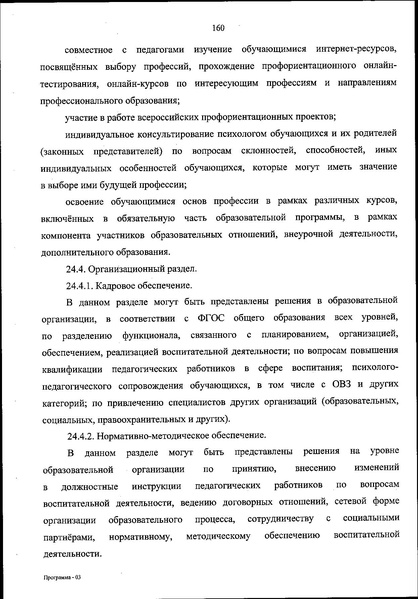 Файл:ФОП НОО приказ.pdf