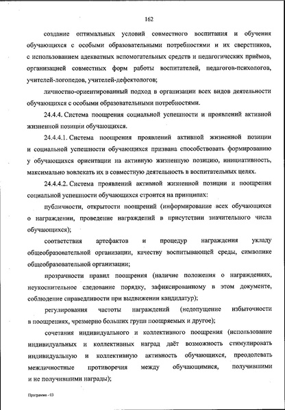 Файл:ФОП НОО приказ.pdf