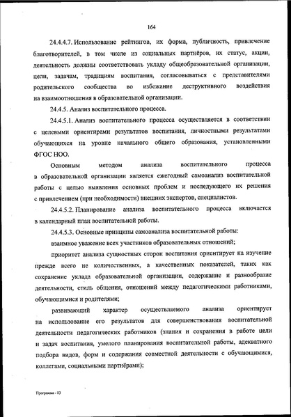 Файл:ФОП НОО приказ.pdf