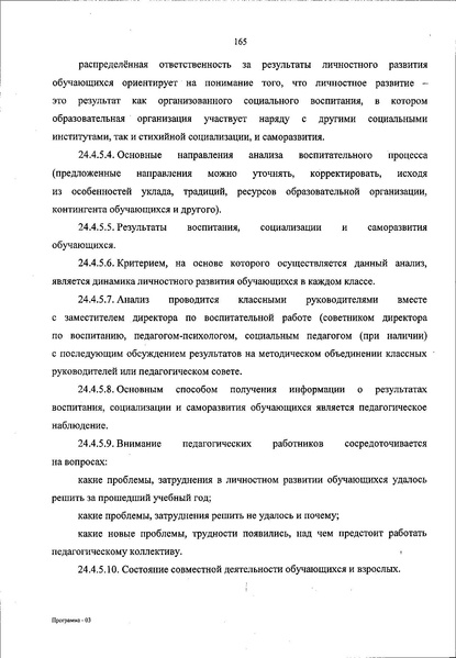 Файл:ФОП НОО приказ.pdf
