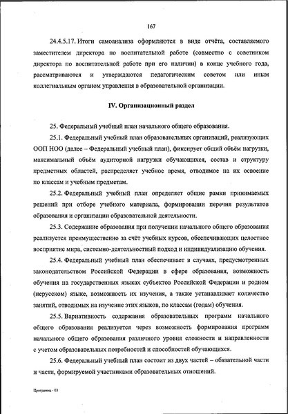 Файл:ФОП НОО приказ.pdf
