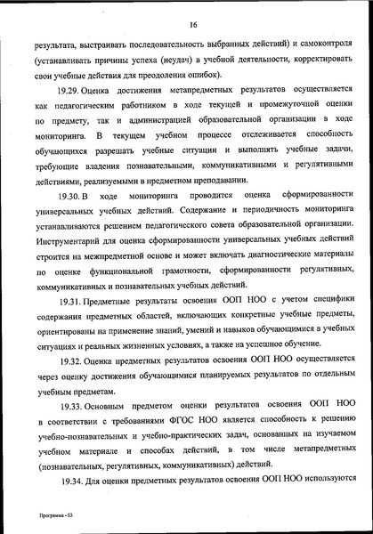 Файл:ФОП НОО приказ.pdf