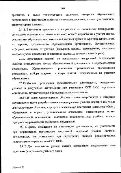 Файл:ФОП НОО приказ.pdf