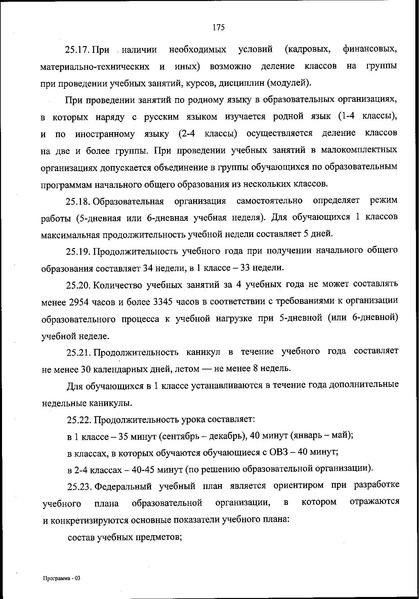 Файл:ФОП НОО приказ.pdf