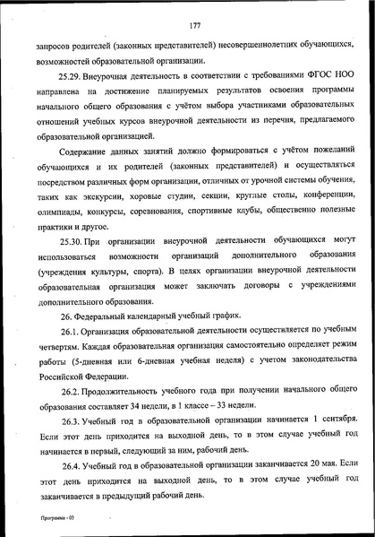 Файл:ФОП НОО приказ.pdf