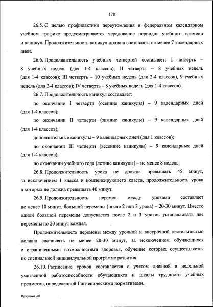 Файл:ФОП НОО приказ.pdf