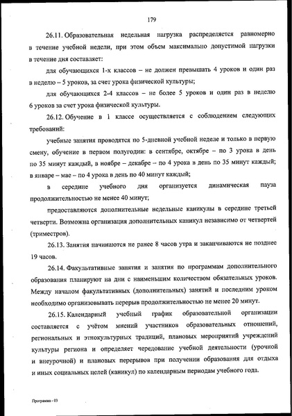 Файл:ФОП НОО приказ.pdf