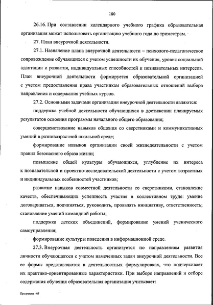 Файл:ФОП НОО приказ.pdf
