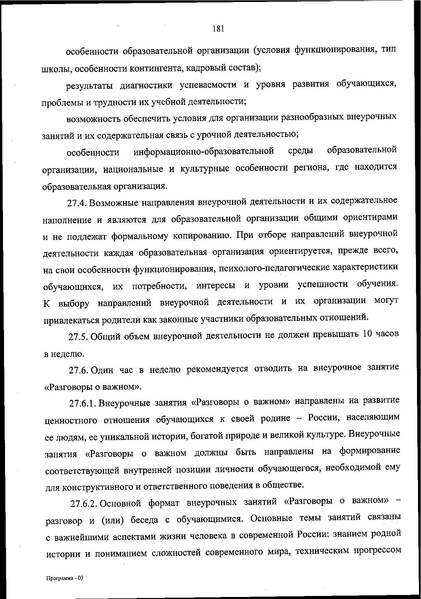 Файл:ФОП НОО приказ.pdf