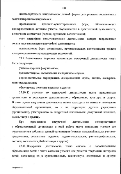 Файл:ФОП НОО приказ.pdf
