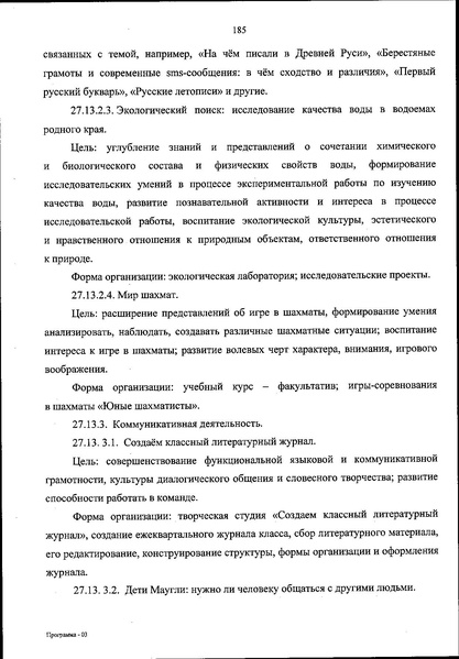 Файл:ФОП НОО приказ.pdf