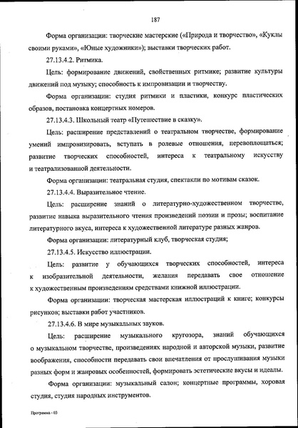 Файл:ФОП НОО приказ.pdf