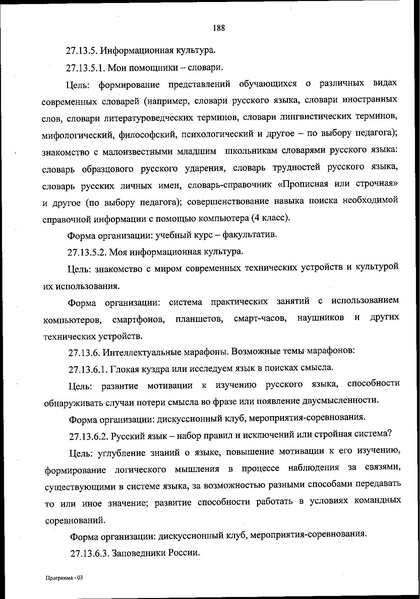 Файл:ФОП НОО приказ.pdf