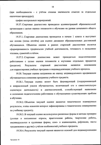 Файл:ФОП НОО приказ.pdf